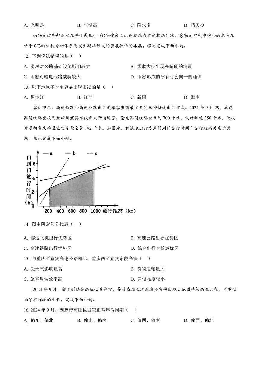 重庆市主城七校联考2024-2025学年高二上学期期末考试地理试题 Word版无答案第3页