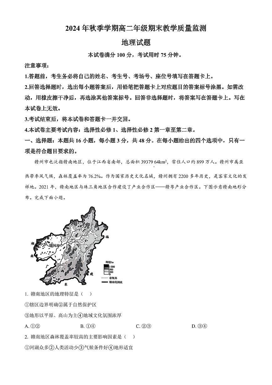 广西壮族自治区崇左市2024-2025学年高二上学期1月期末地理试题  Word版含解析第1页