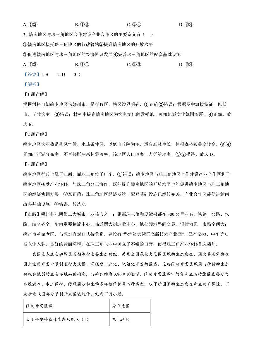 广西壮族自治区崇左市2024-2025学年高二上学期1月期末地理试题  Word版含解析第2页