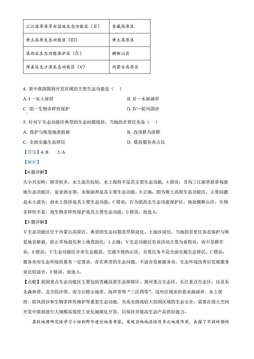 广西壮族自治区崇左市2024-2025学年高二上学期1月期末地理试题  Word版含解析第3页