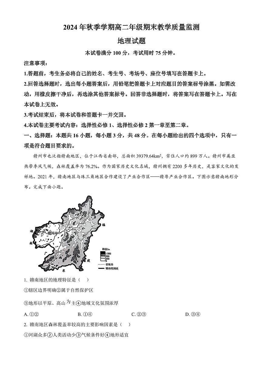 广西壮族自治区崇左市2024-2025学年高二上学期1月期末地理试题  Word版无答案第1页