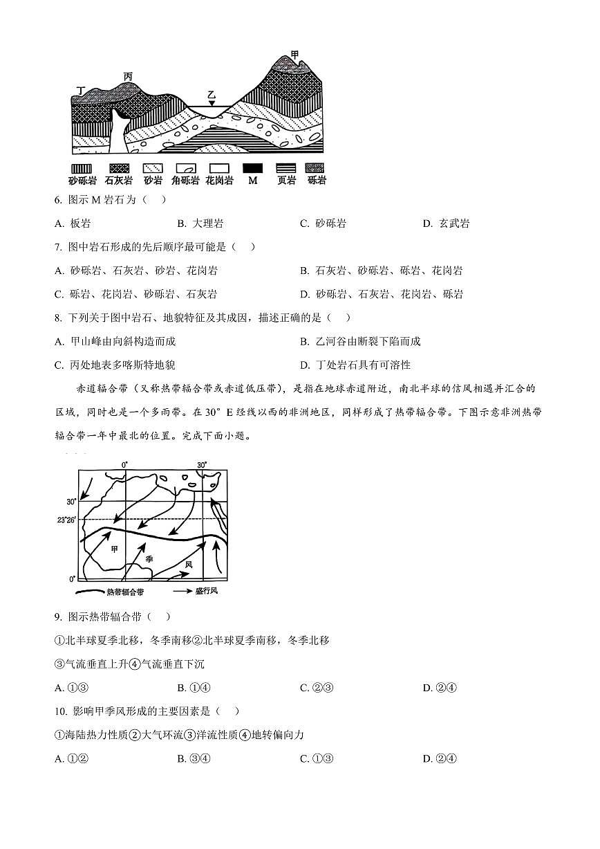 广西壮族自治区崇左市2024-2025学年高二上学期1月期末地理试题  Word版无答案第3页