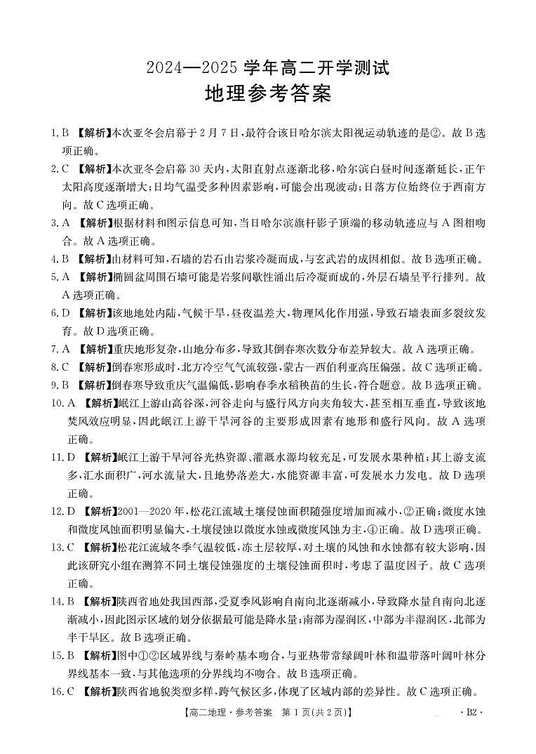 地理B2答案第1页