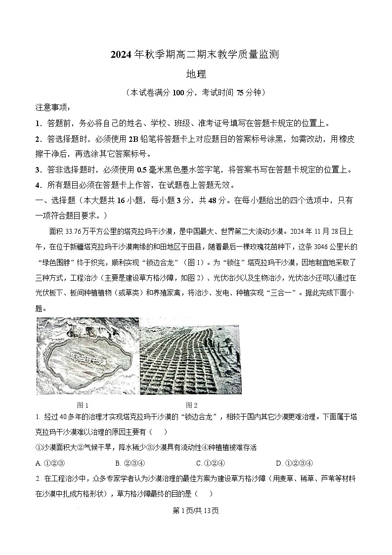 广西玉林市2024-2025学年高二上学期期末教学质量检测地理试卷   Word版含解析第1页