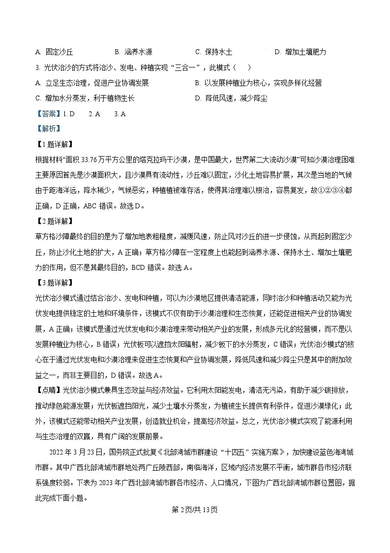 广西玉林市2024-2025学年高二上学期期末教学质量检测地理试卷 Word版含解析第2页