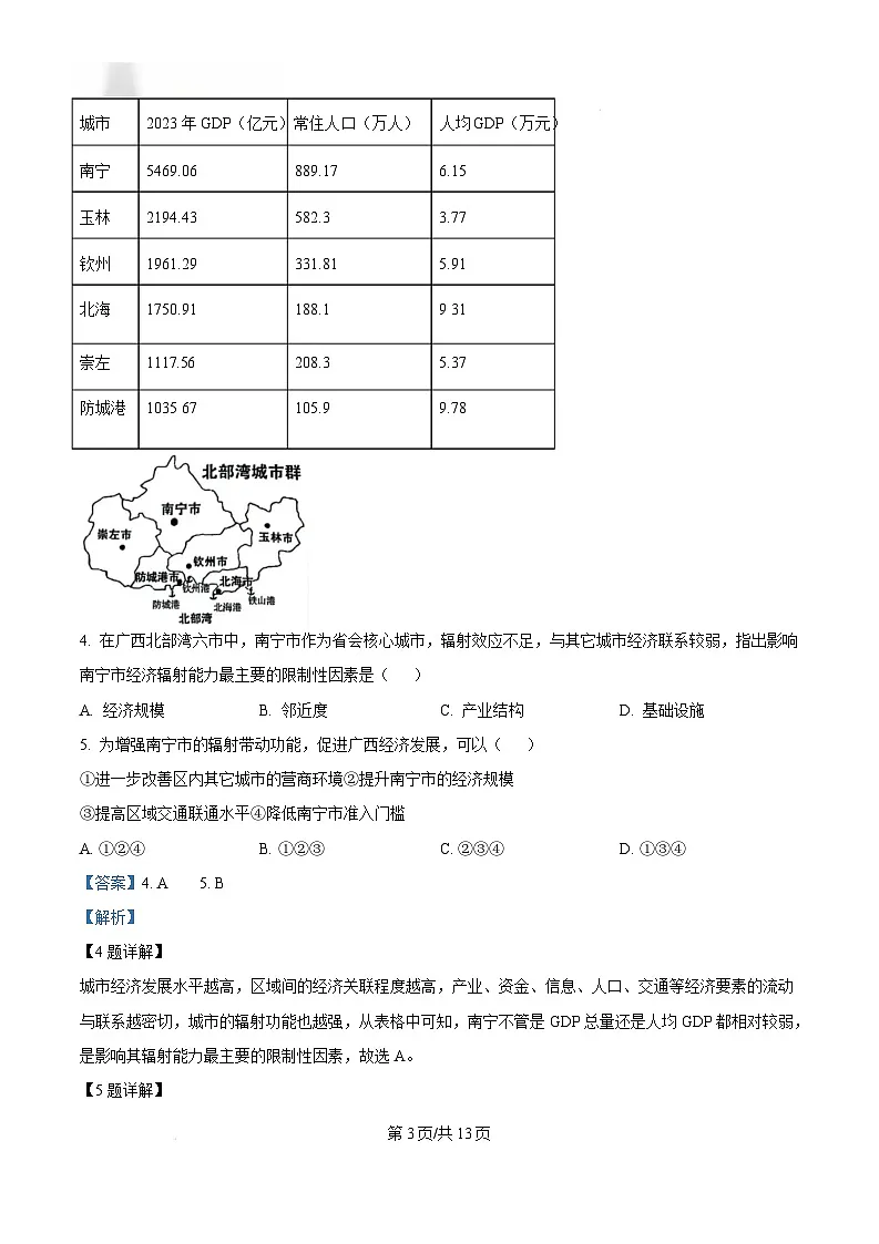 广西玉林市2024-2025学年高二上学期期末教学质量检测地理试卷 Word版含解析第3页