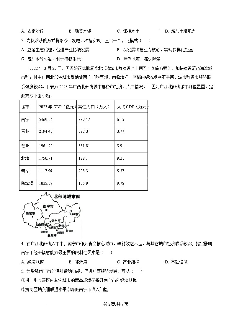 广西玉林市2024-2025学年高二上学期期末教学质量检测地理试卷   Word版无答案第2页