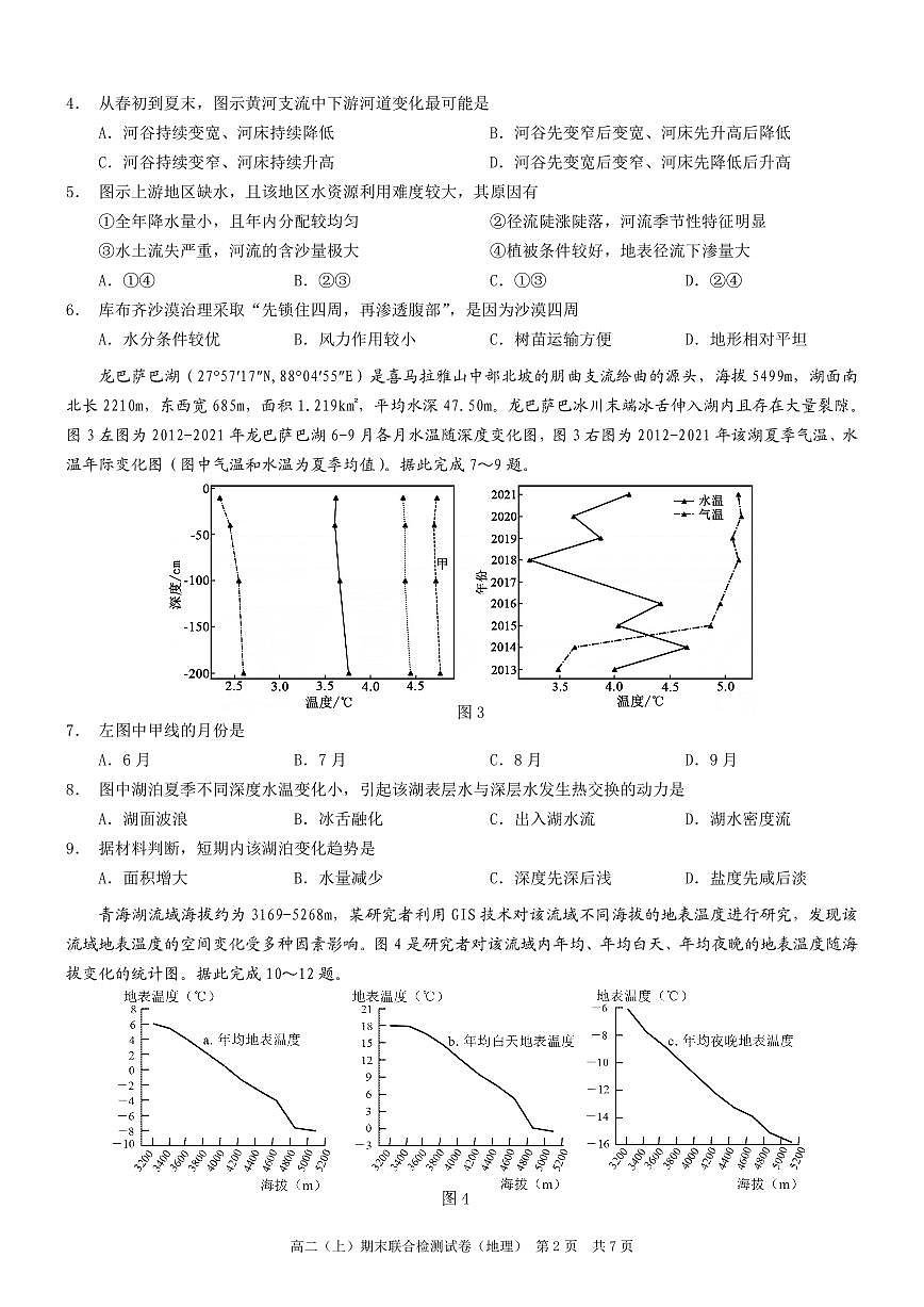 重庆康德2024年秋高二（上）期末联合检测地理试题第2页