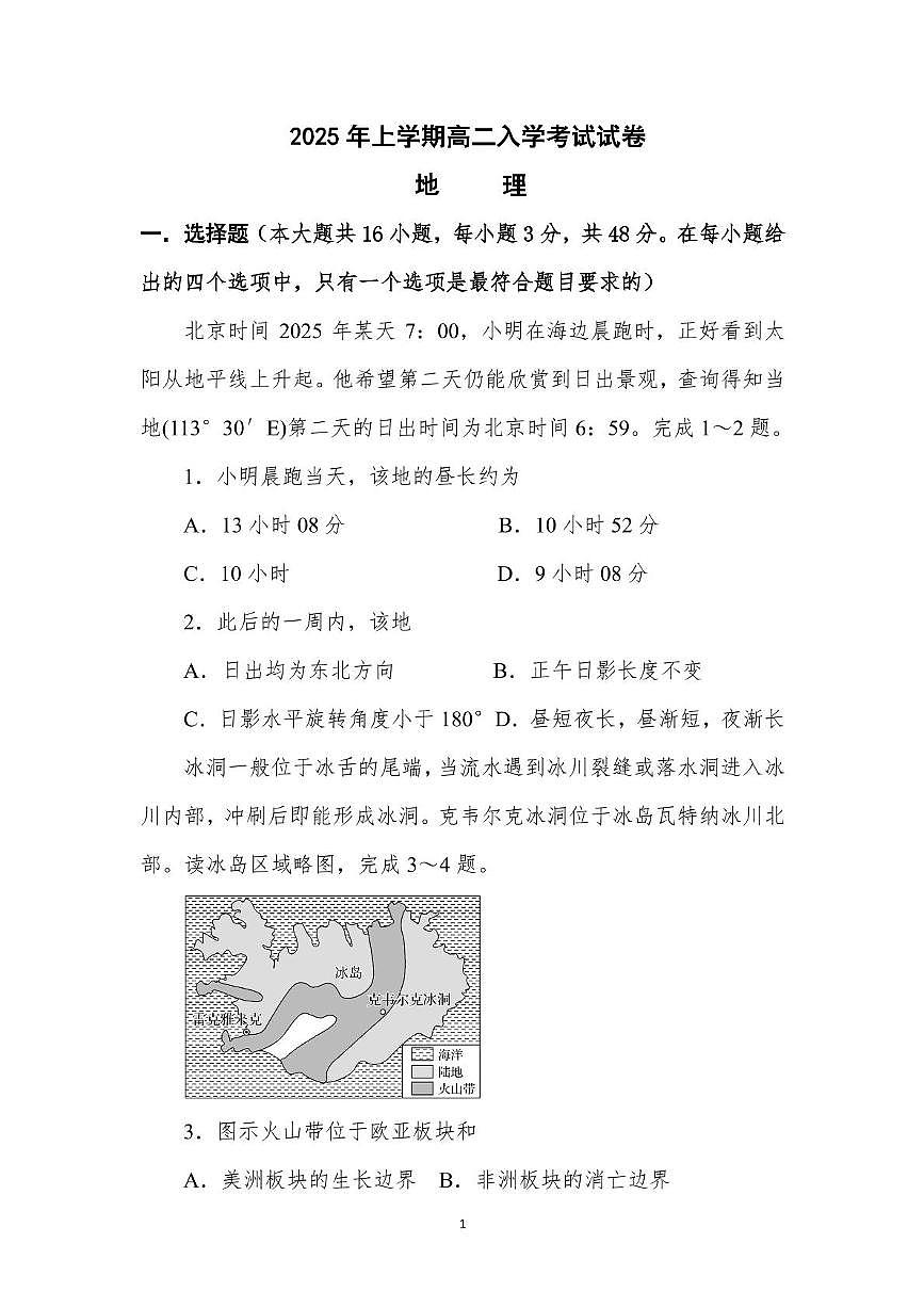 湖南省邵阳县二中2025年上学期地理入学考试试卷第1页