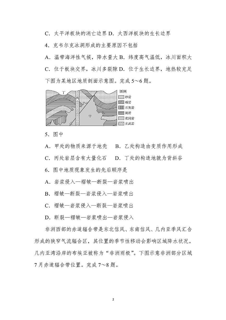 湖南省邵阳县二中2025年上学期地理入学考试试卷第2页