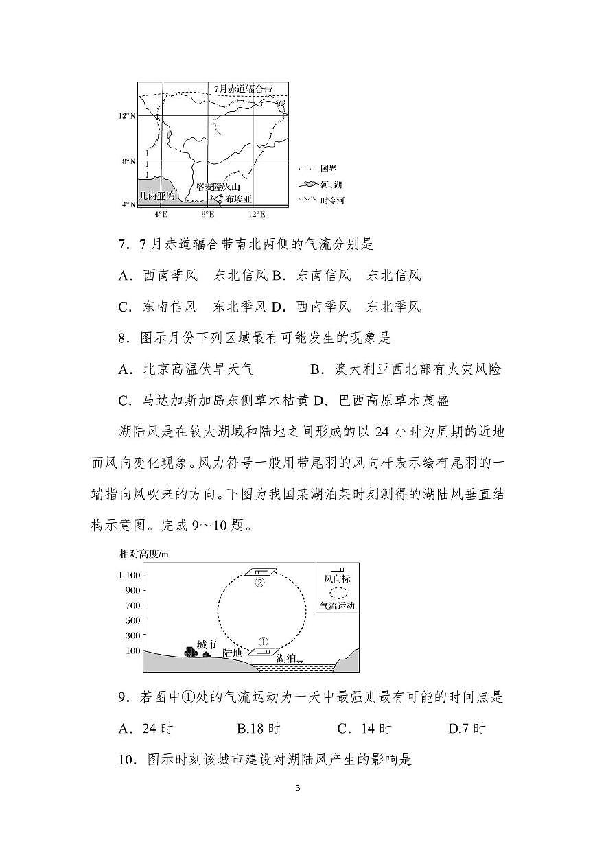 湖南省邵阳县二中2025年上学期地理入学考试试卷第3页