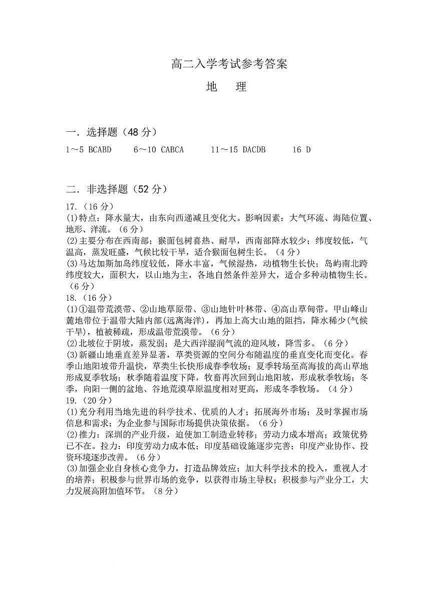 湖南省邵阳县二中2025年上学期地理入学考试试卷答案第1页