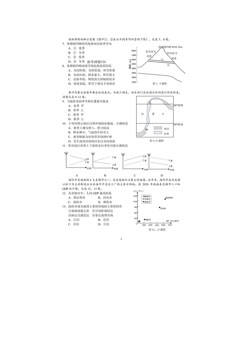金华十校2025-2026学年高二上学期期末质检地理卷含答案第2页