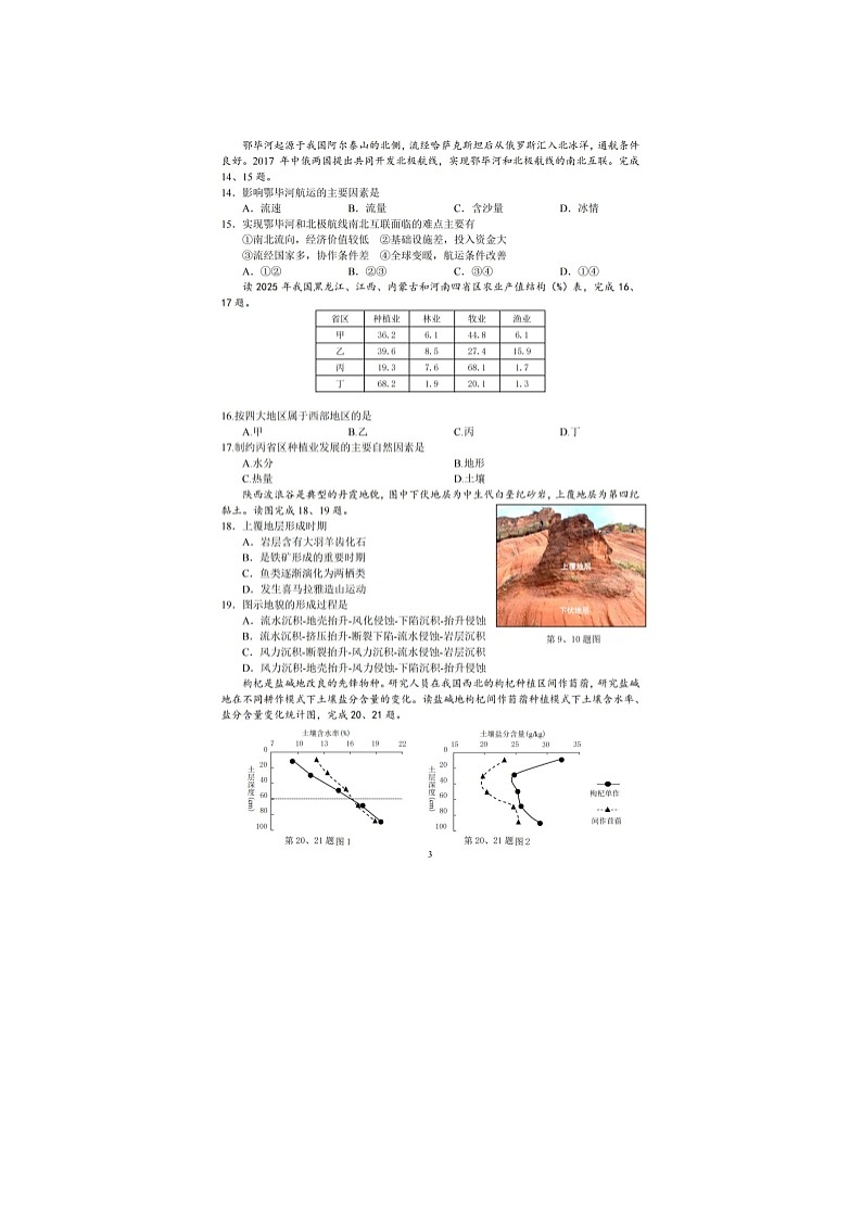 金华十校2025-2026学年高二上学期期末质检地理卷含答案第3页