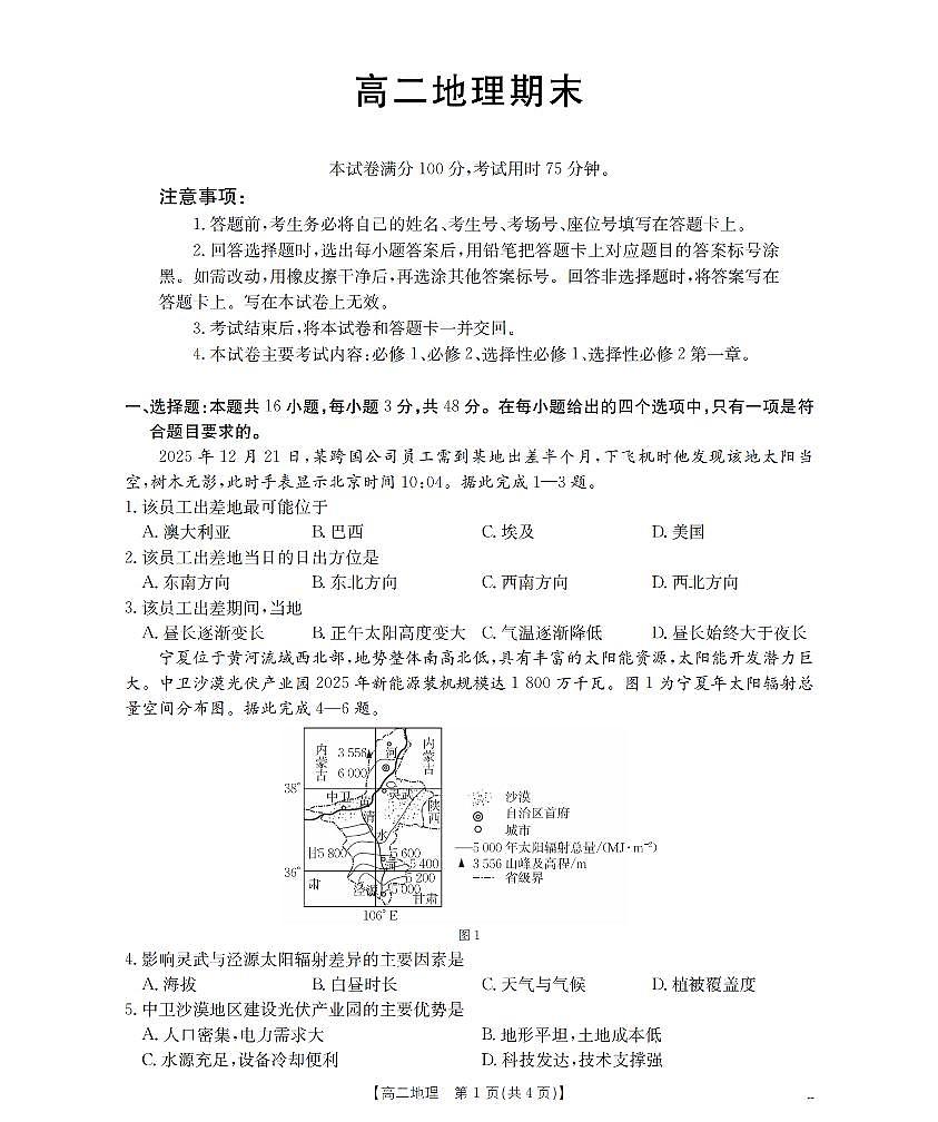 地理第1页