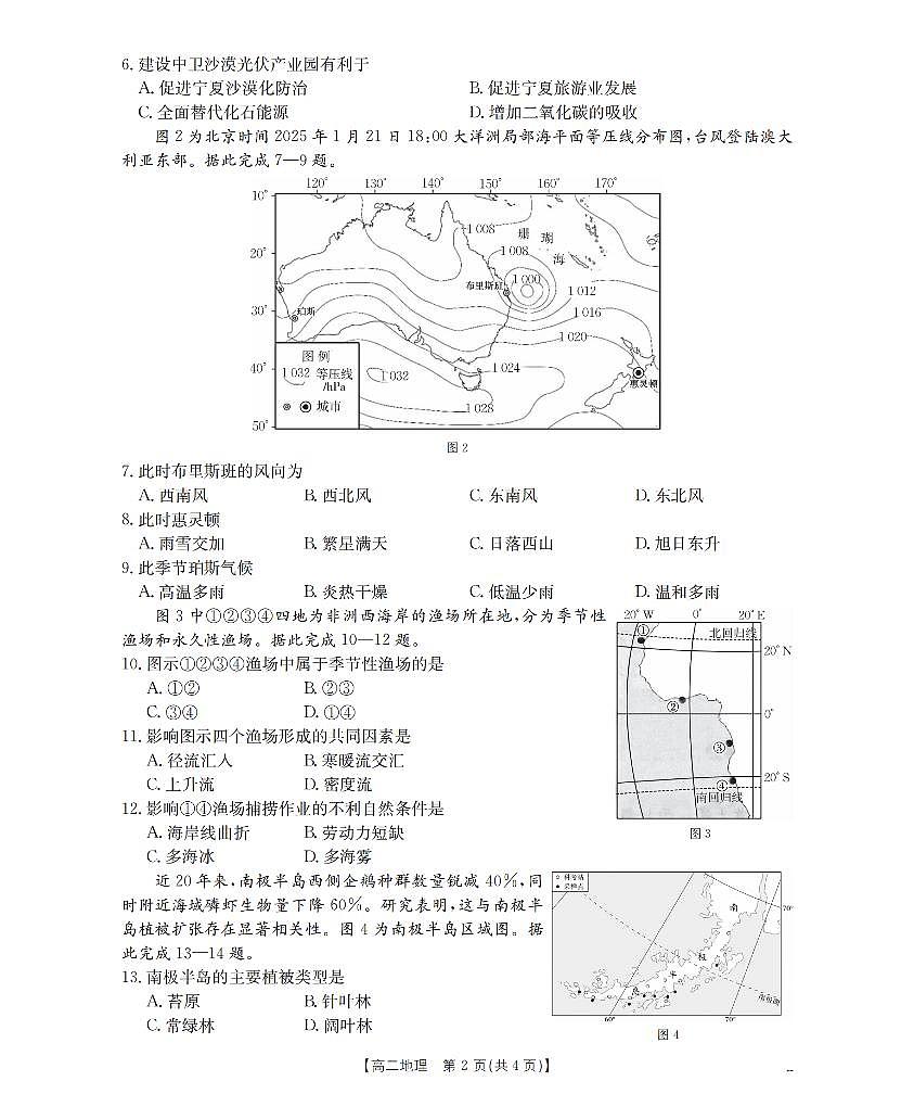 地理第2页