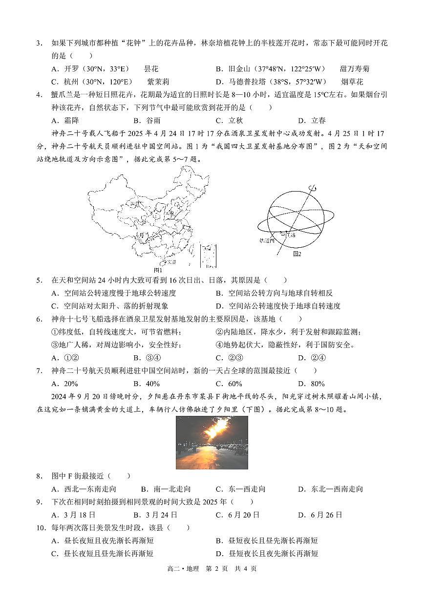 四川省泸州市三校联盟2025-2026学年高二上学期第一次联合考试地理试题（原卷）第2页