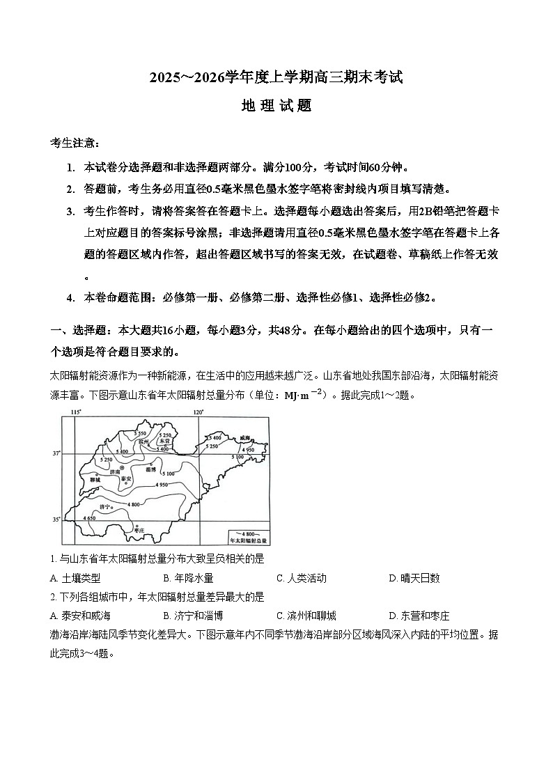 黑龙江省鸡西市鸡冠区2025_2026学年高三上学期1月期末地理试题（图片版，含答案）第1页