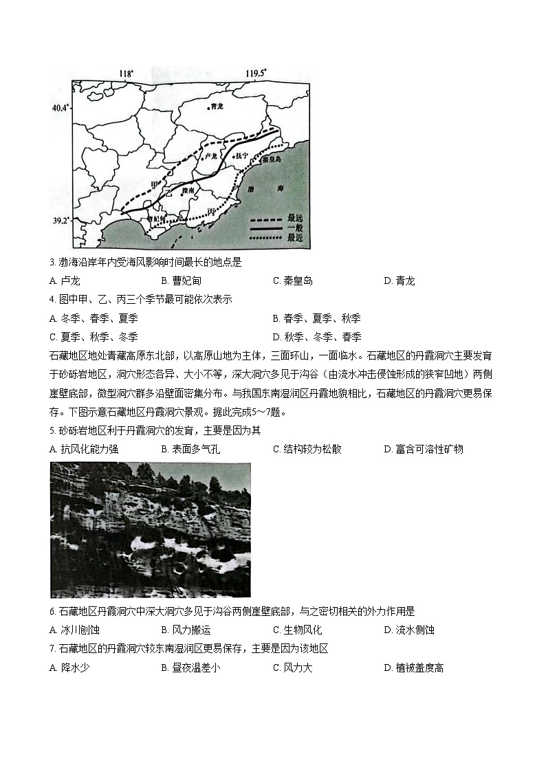 黑龙江省鸡西市鸡冠区2025_2026学年高三上学期1月期末地理试题（图片版，含答案）第2页