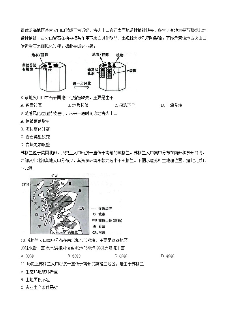 黑龙江省鸡西市鸡冠区2025_2026学年高三上学期1月期末地理试题（图片版，含答案）第3页