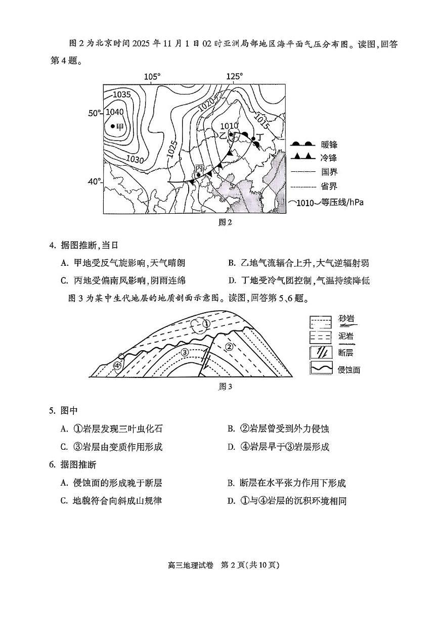 2025-2026学年北京市顺义区高三上学期期末考试地理试卷（含答案） (1)第2页