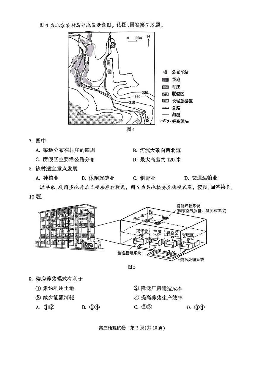 2025-2026学年北京市顺义区高三上学期期末考试地理试卷（含答案） (1)第3页