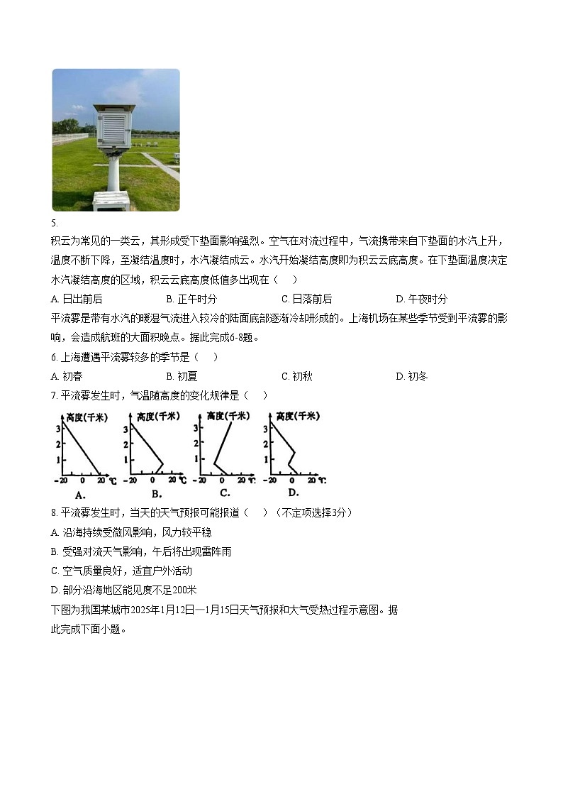 上海市行知中学2025_2026学年高一上学期期末地理试题（图片版，含答案）第2页