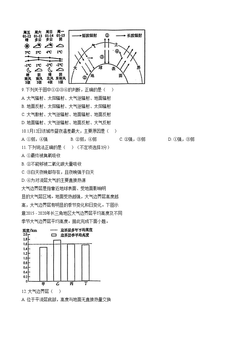 上海市行知中学2025_2026学年高一上学期期末地理试题（图片版，含答案）第3页