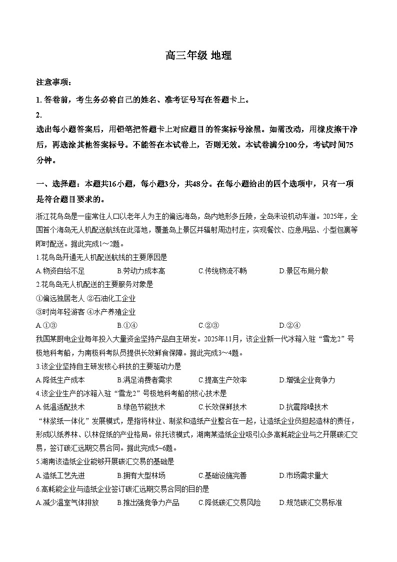 内蒙古呼和浩特市2025_2026学年高三上学期期末考试地理试题（图片版，含答案）第1页
