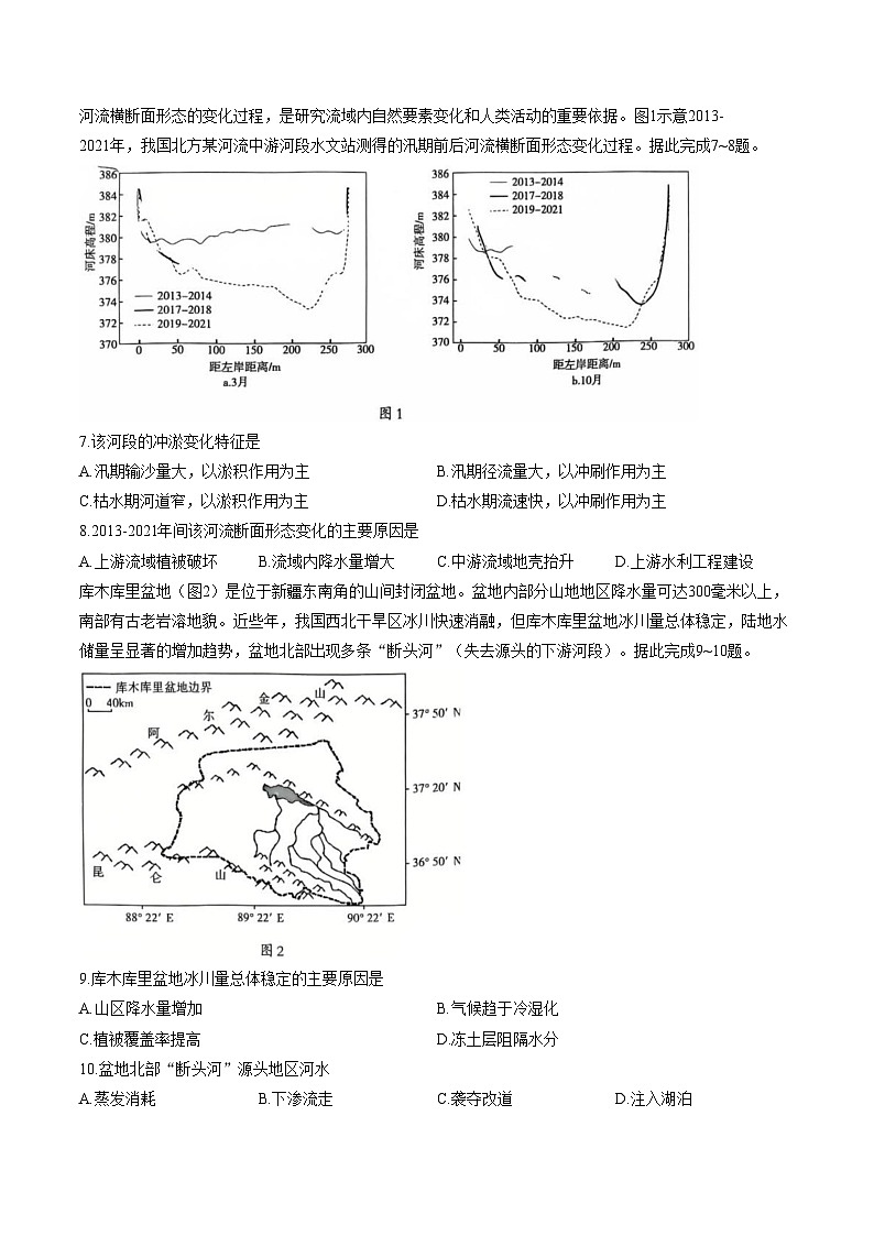 内蒙古呼和浩特市2025_2026学年高三上学期期末考试地理试题（图片版，含答案）第2页