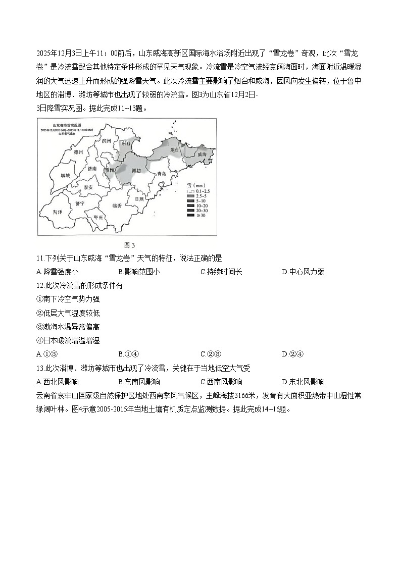 内蒙古呼和浩特市2025_2026学年高三上学期期末考试地理试题（图片版，含答案）第3页