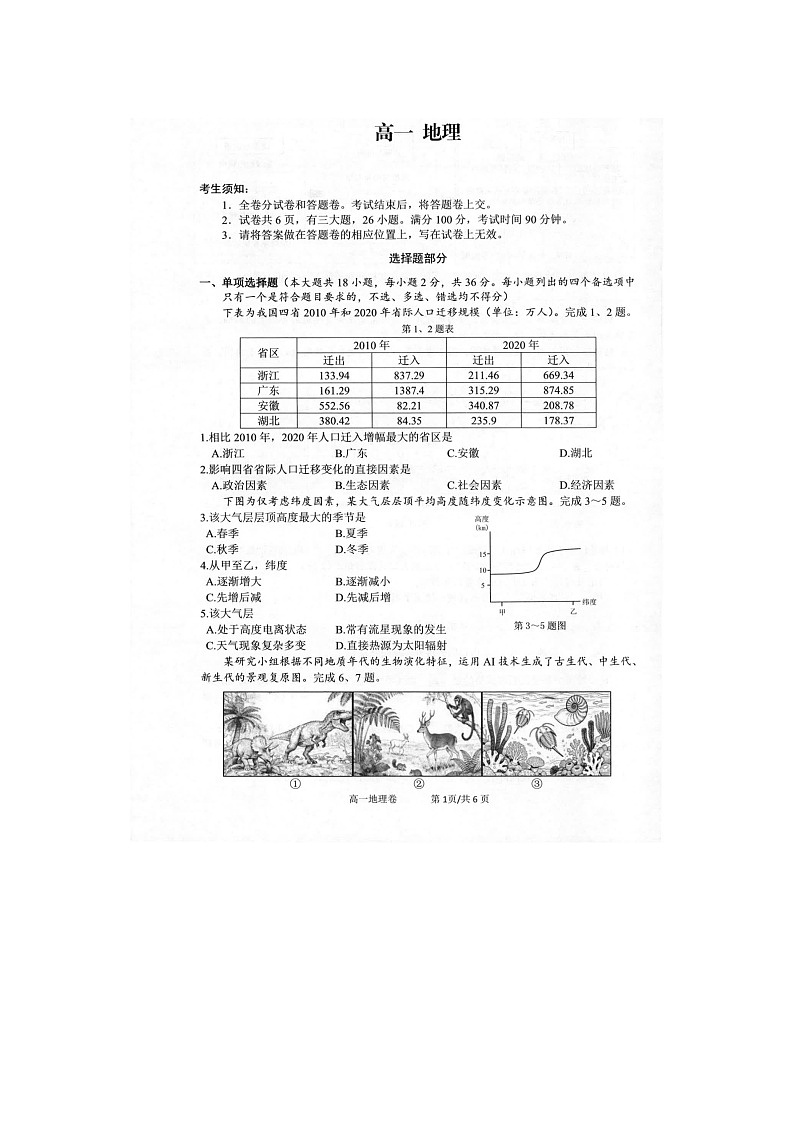 衢州市2025-2026学年高一上学期期末质检地理卷含答案第1页