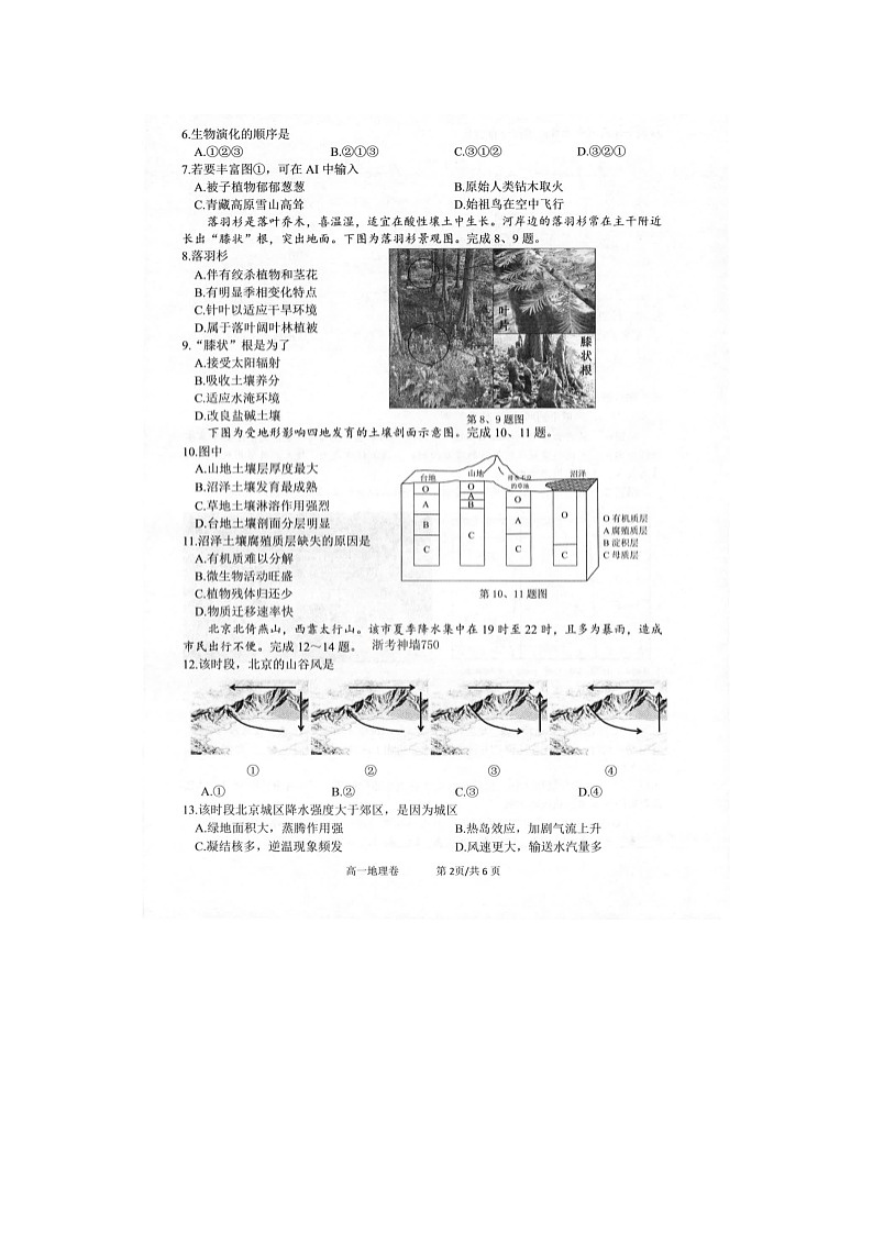 衢州市2025-2026学年高一上学期期末质检地理卷含答案第2页
