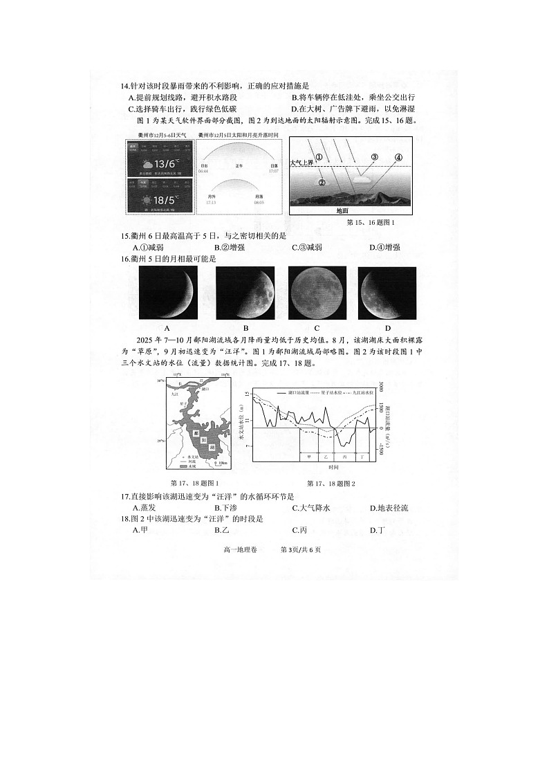 衢州市2025-2026学年高一上学期期末质检地理卷含答案第3页
