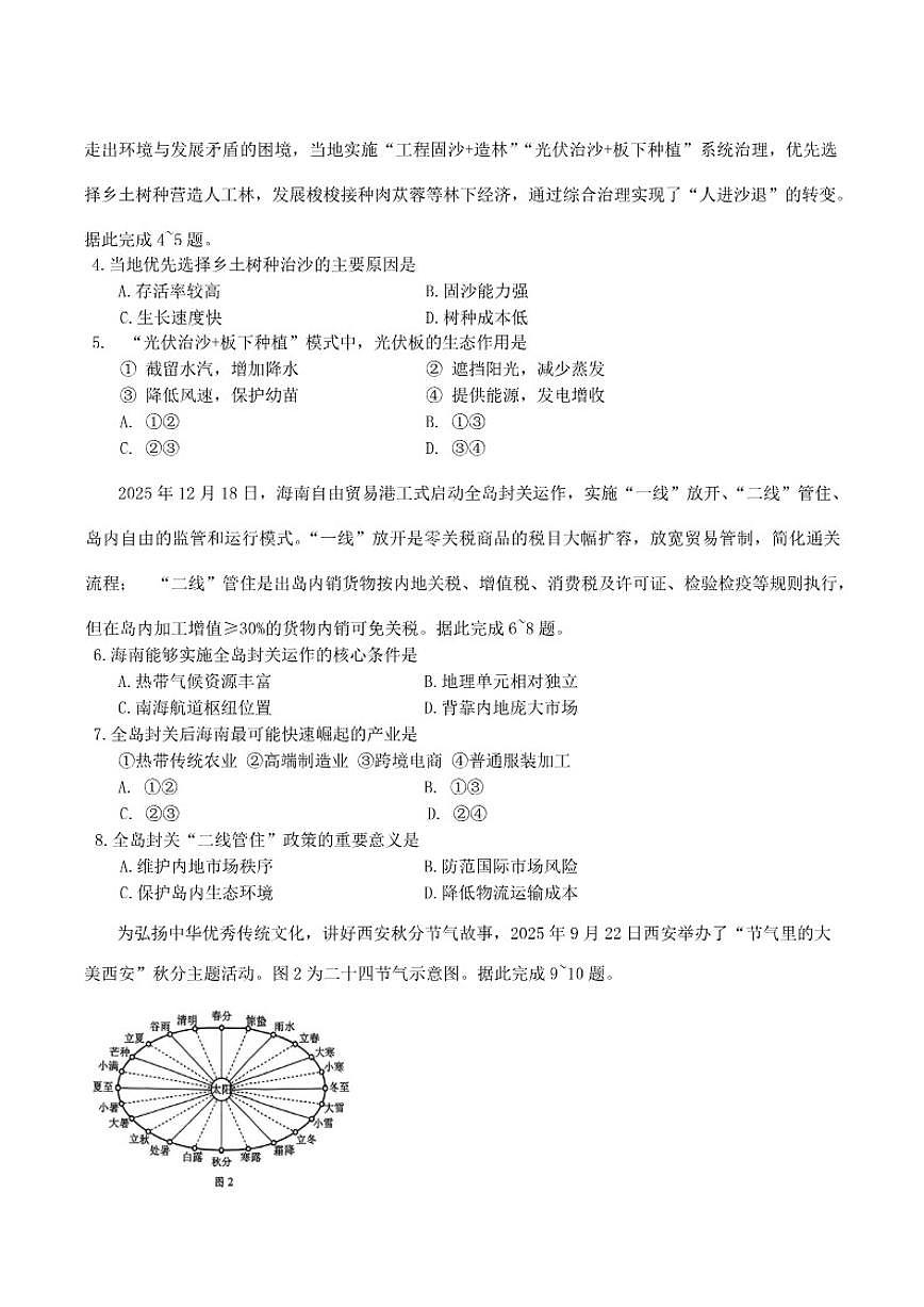 贵州省毕节市2026届高三上高考第一次适应性考试地理试题（含答案）第2页