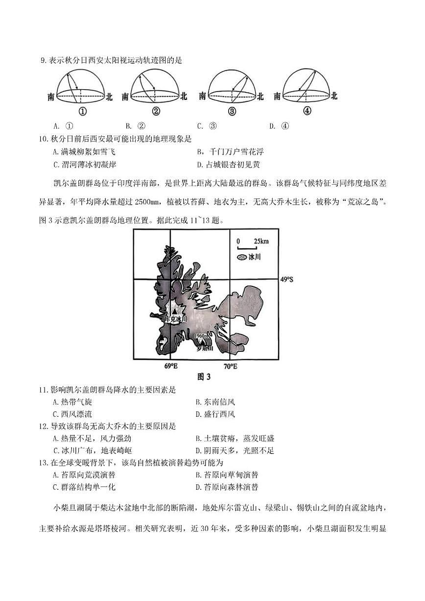 贵州省毕节市2026届高三上高考第一次适应性考试地理试题（含答案）第3页