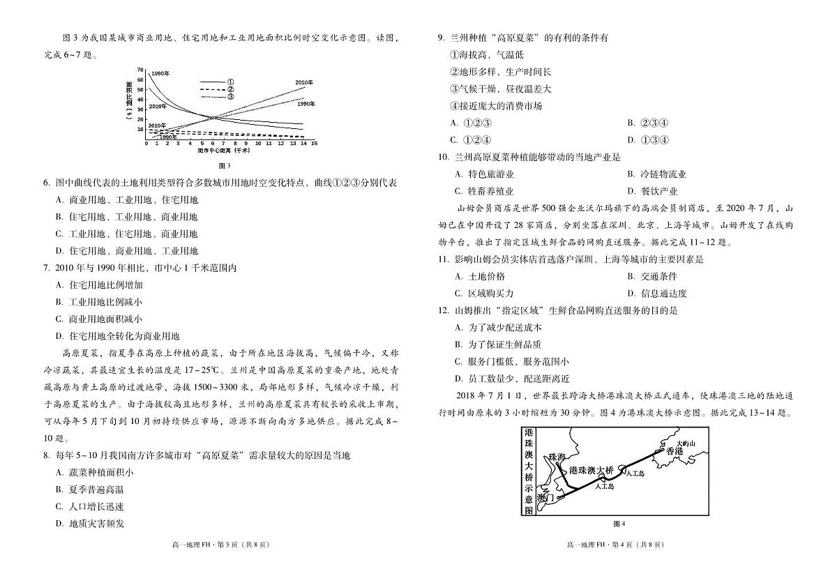 高一年级半期考试地理 -试卷第2页