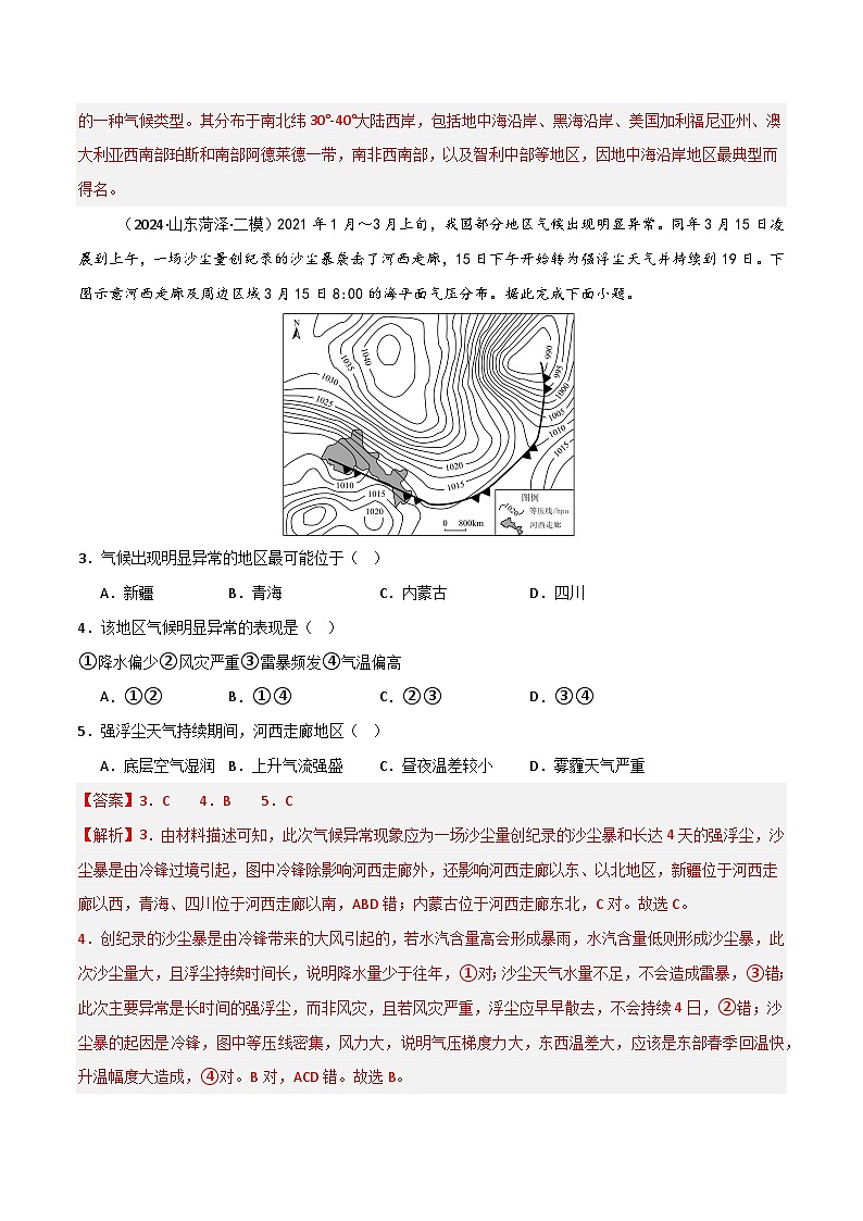 热点突破05（四） 气候类型判读、气候特征描述-高考地理一轮复习考点通关卷（新高考通用）（解析版）第2页