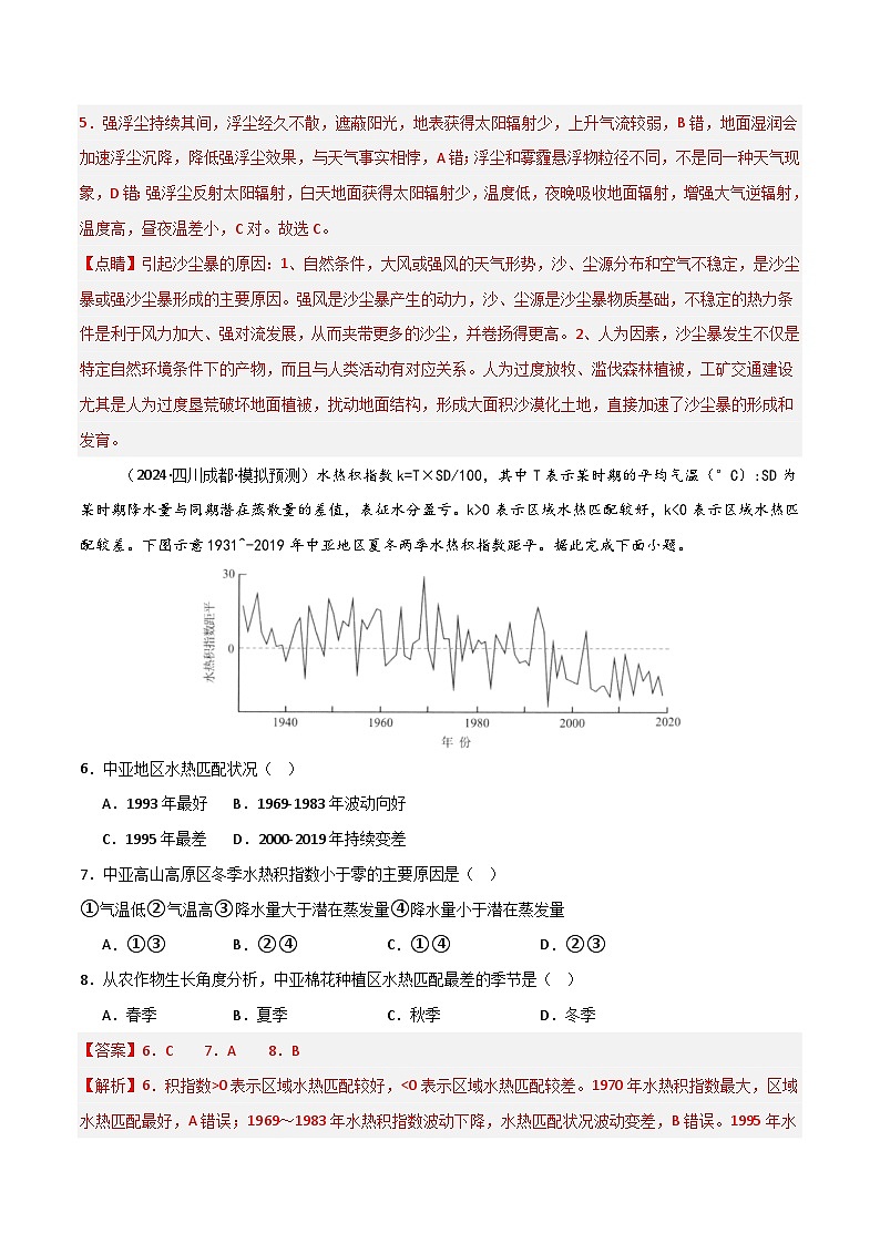 热点突破05（四） 气候类型判读、气候特征描述-高考地理一轮复习考点通关卷（新高考通用）（解析版）第3页