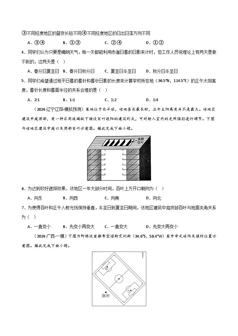 热点突破卷04 地球运动与生产生活-高考地理一轮复习考点通关卷（新高考通用）（原卷版）第2页