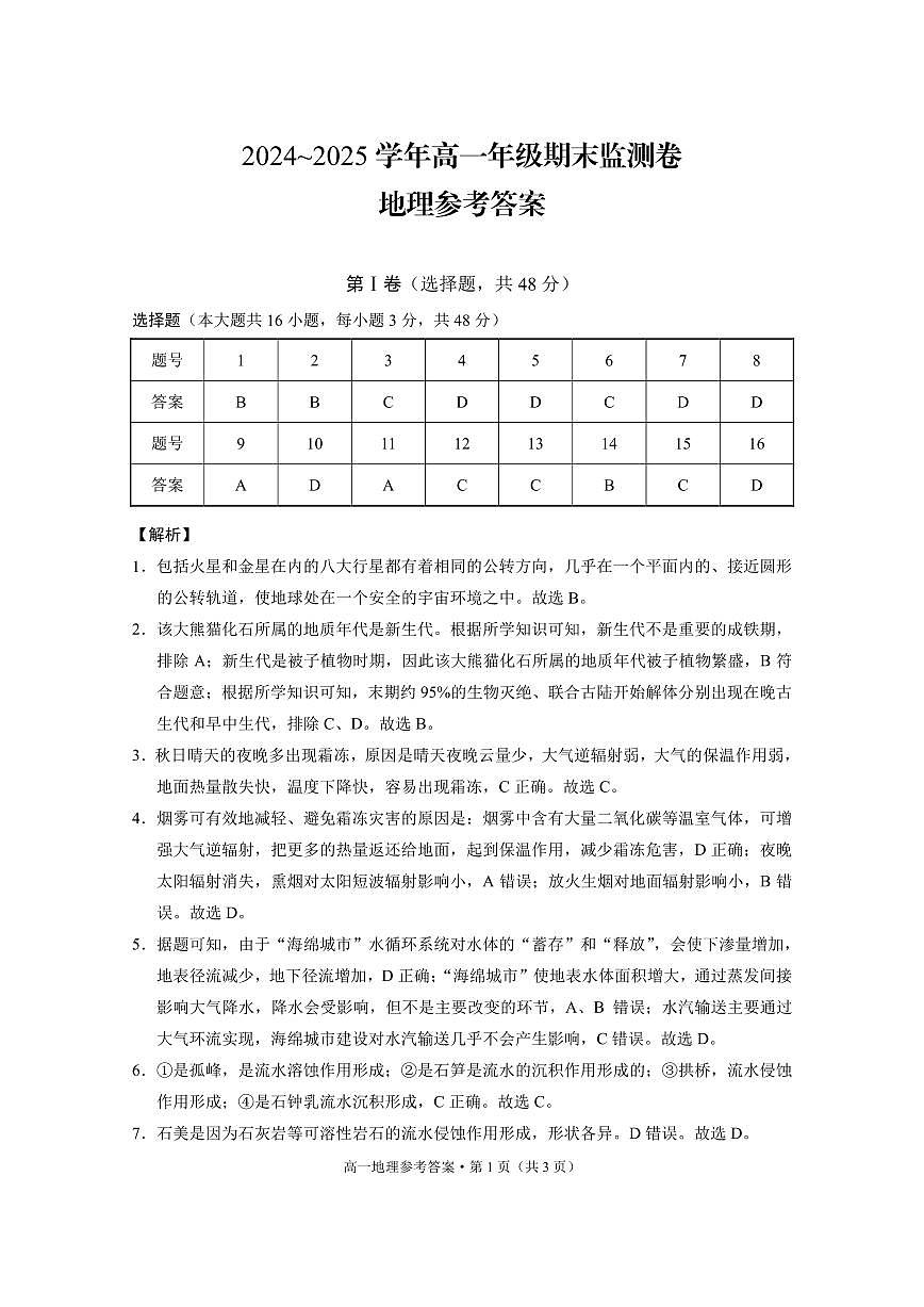 2024~2025学年高一年级期末监测卷地理-答案第1页