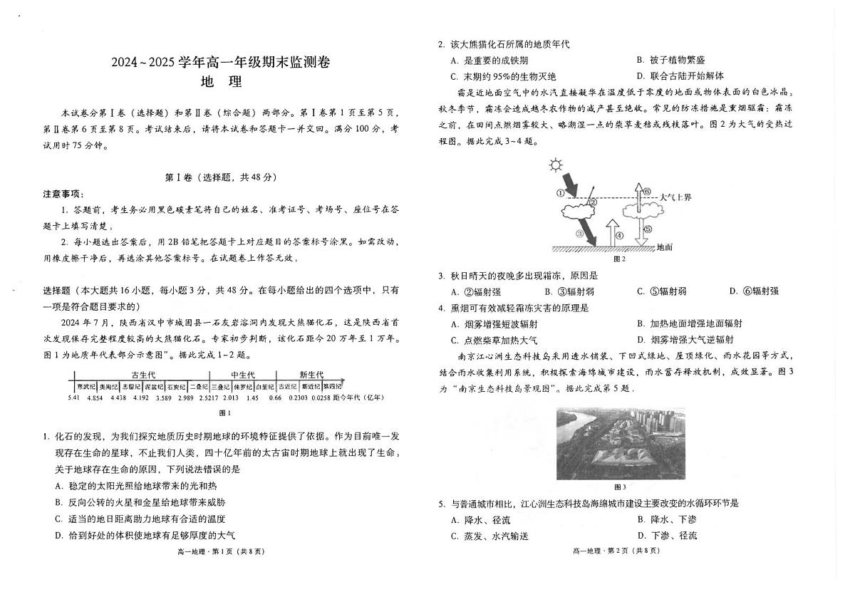 2024~2025学年高一年级期末监测卷地理-试卷第1页