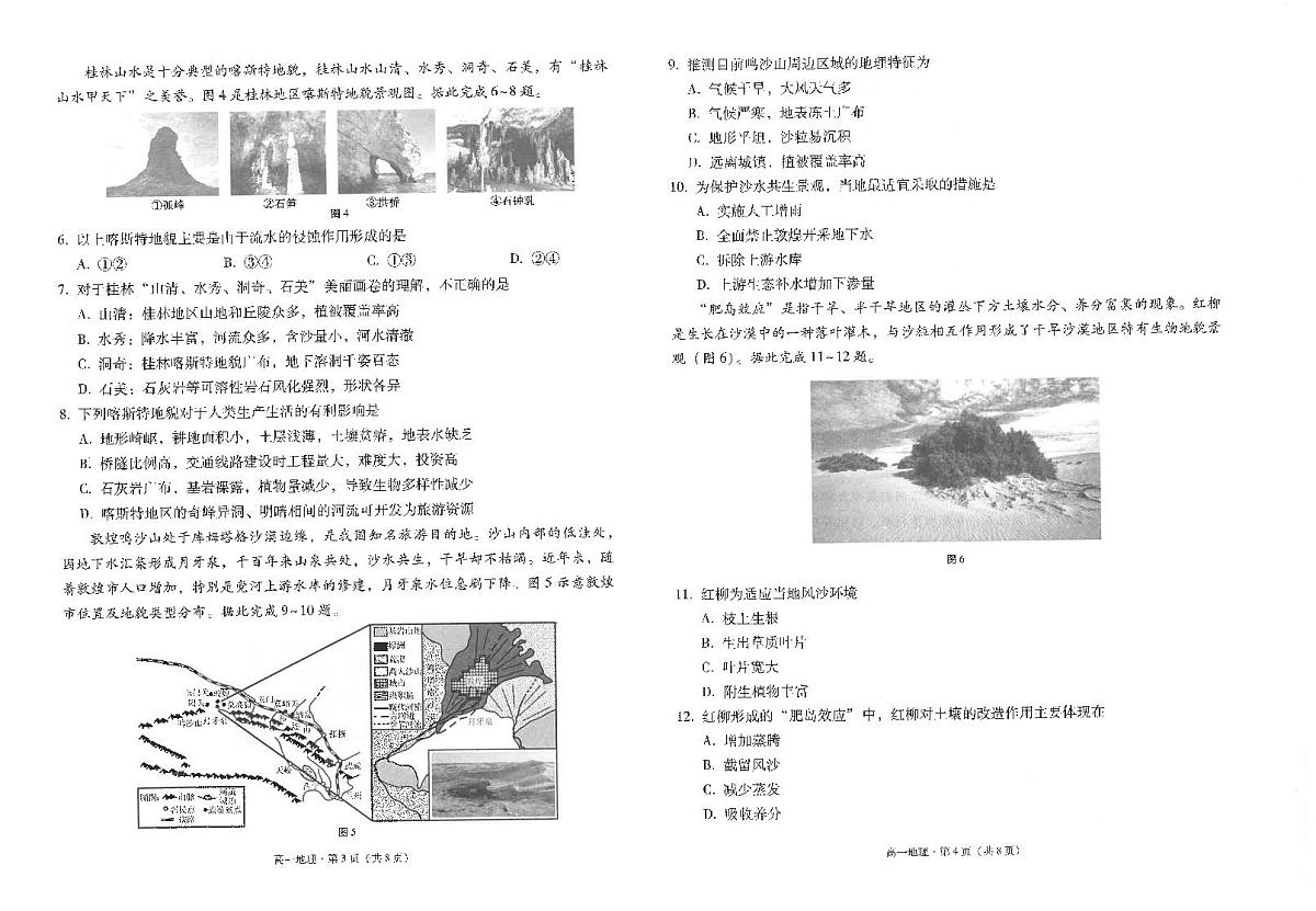 2024~2025学年高一年级期末监测卷地理-试卷第2页
