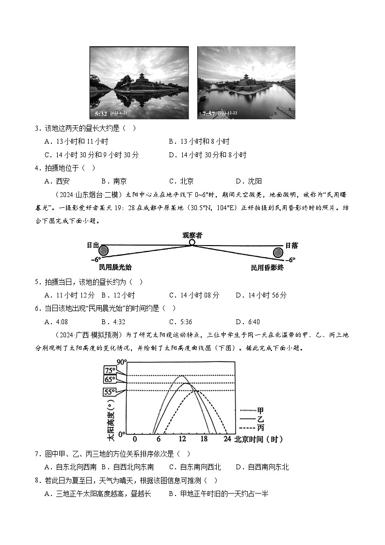 高考地理一轮-地球公转及其地理意义（练习）（原卷版）第2页
