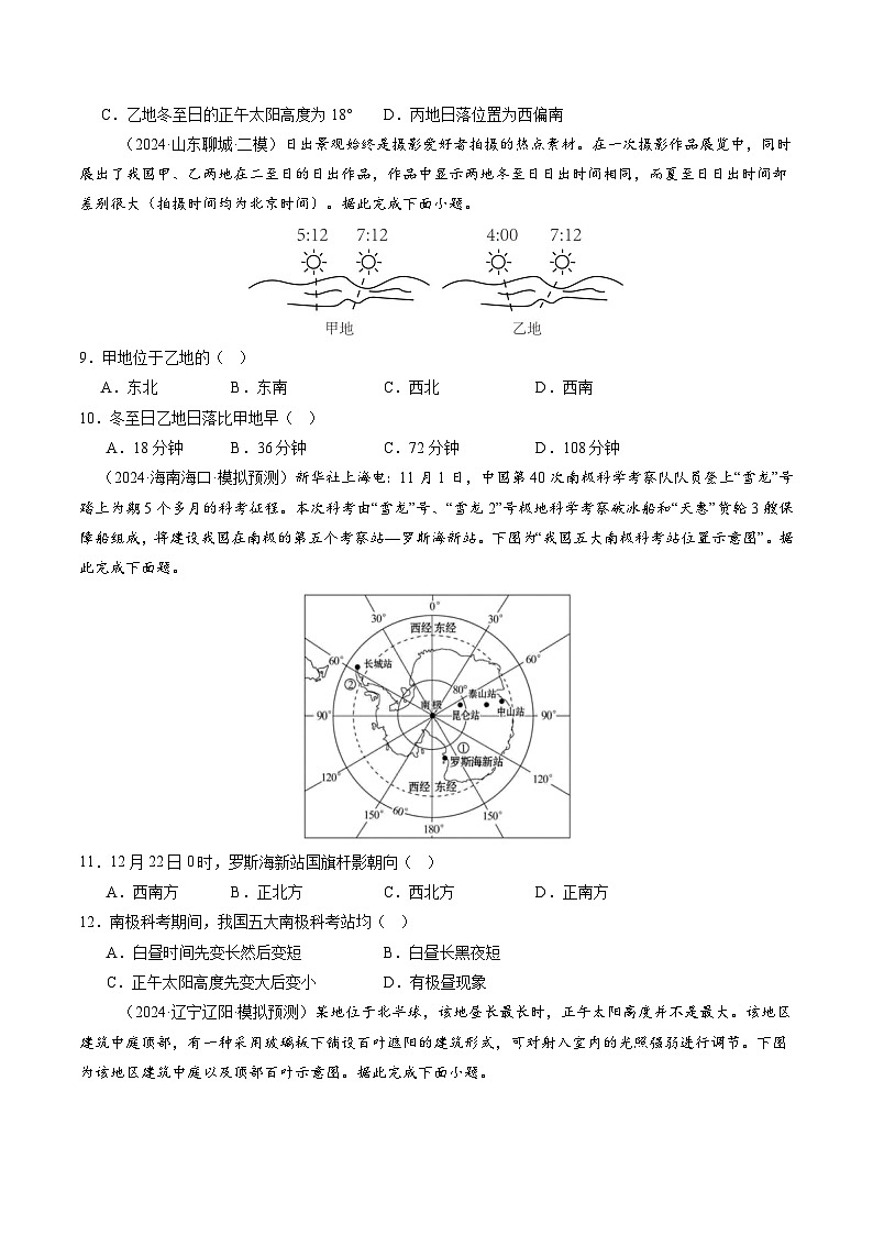 高考地理一轮-地球公转及其地理意义（练习）（原卷版）第3页