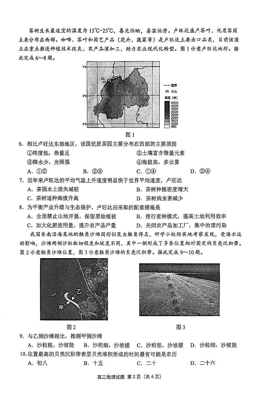 【地理试卷】2026届泉州市高中毕业班质量检测（二）地理试题第2页