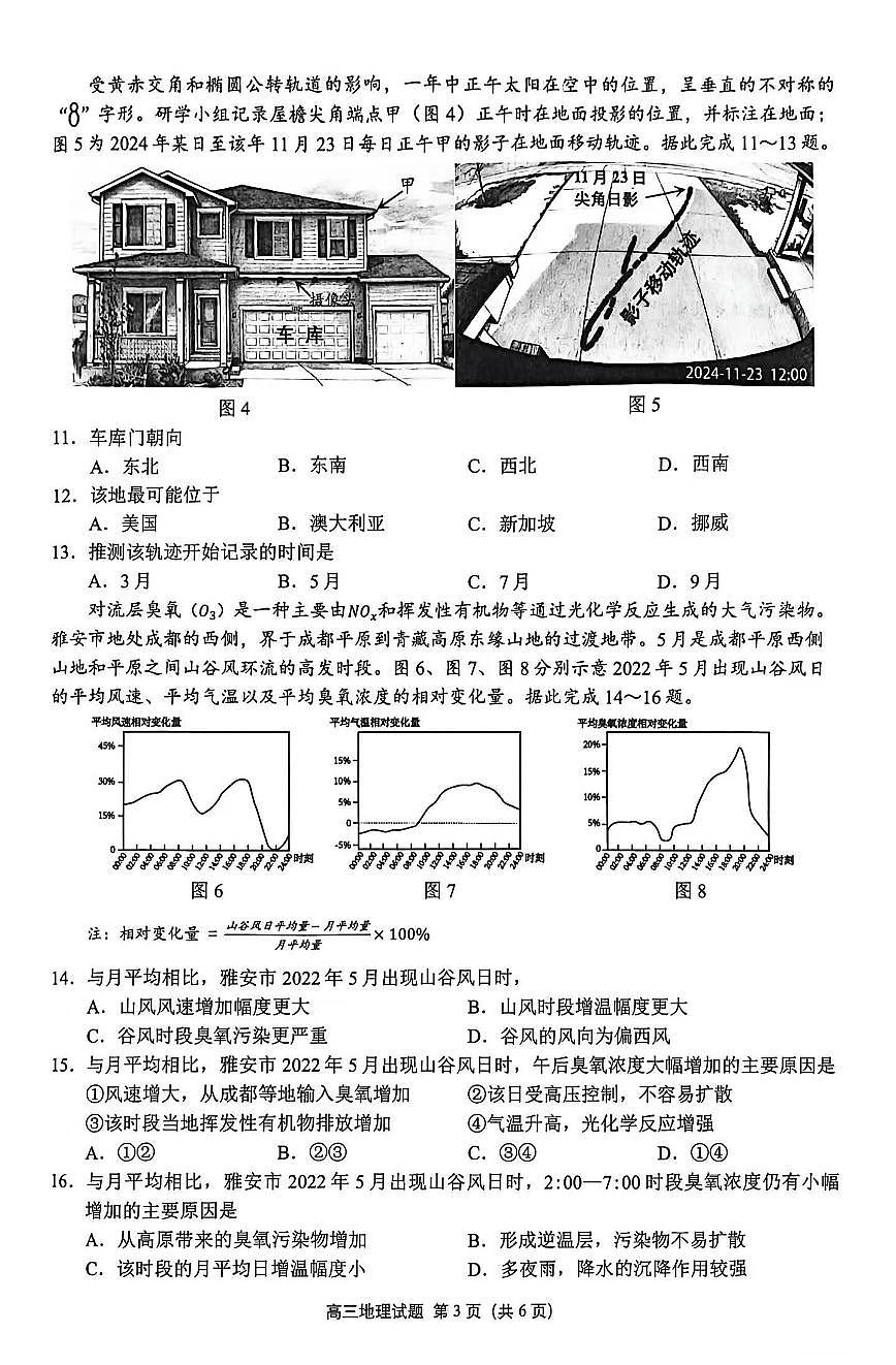 【地理试卷】2026届泉州市高中毕业班质量检测（二）地理试题第3页