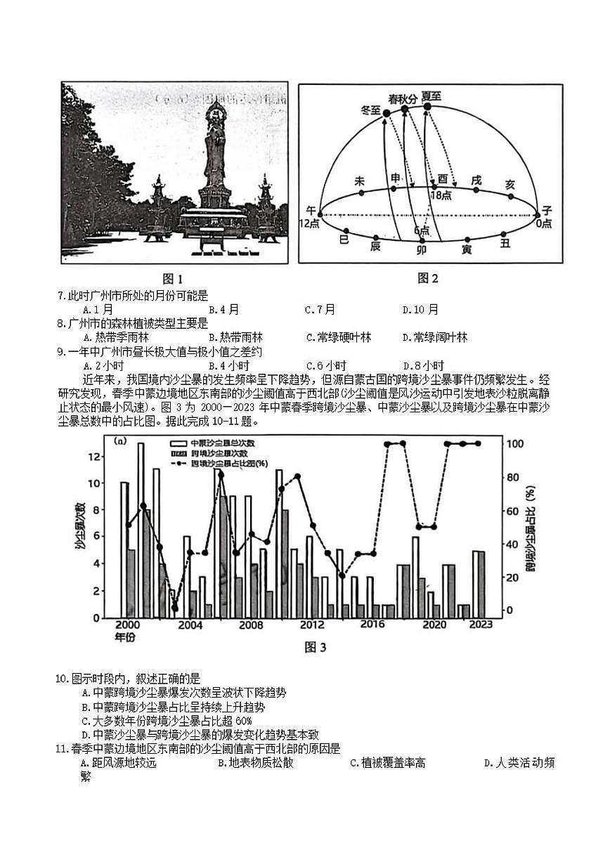 四川省广安市2026届高三上第一次模拟考试地理试卷（含答案）第2页