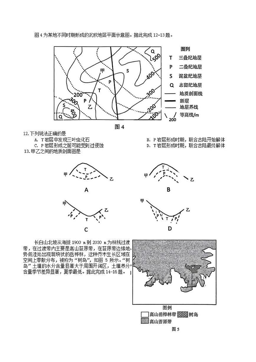 四川省广安市2026届高三上第一次模拟考试地理试卷（含答案）第3页