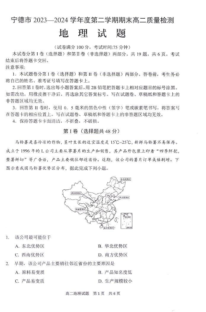 高二地理第1页